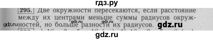 ГДЗ по математике 6 класс  Бунимович   упражнение - 295, Решебник №2 2014