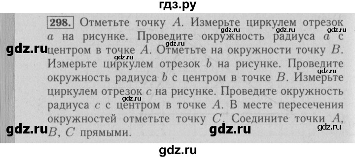 ГДЗ по математике 6 класс  Бунимович   упражнение - 298, Решебник №2 2014