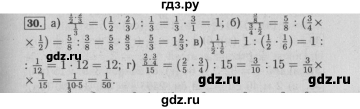 ГДЗ по математике 6 класс  Бунимович   упражнение - 30, Решебник №2 2014