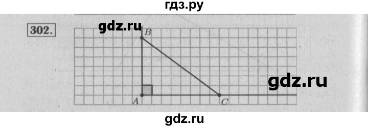 ГДЗ по математике 6 класс  Бунимович   упражнение - 302, Решебник №2 2014