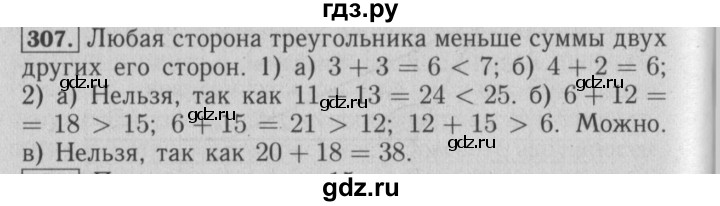 ГДЗ по математике 6 класс  Бунимович   упражнение - 307, Решебник №2 2014