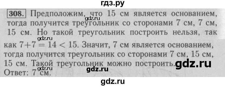 ГДЗ по математике 6 класс  Бунимович   упражнение - 308, Решебник №2 2014