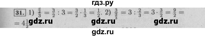 ГДЗ по математике 6 класс  Бунимович   упражнение - 31, Решебник №2 2014