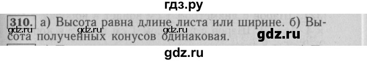 ГДЗ по математике 6 класс  Бунимович   упражнение - 310, Решебник №2 2014