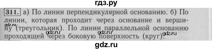 ГДЗ по математике 6 класс  Бунимович   упражнение - 311, Решебник №2 2014