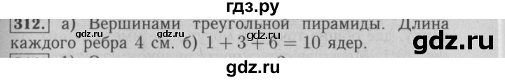 ГДЗ по математике 6 класс  Бунимович   упражнение - 312, Решебник №2 2014