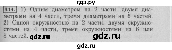 ГДЗ по математике 6 класс  Бунимович   упражнение - 314, Решебник №2 2014