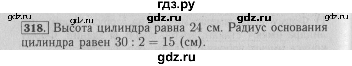 ГДЗ по математике 6 класс  Бунимович   упражнение - 318, Решебник №2 2014