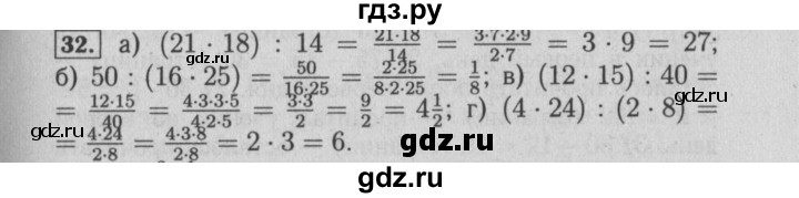 ГДЗ по математике 6 класс  Бунимович   упражнение - 32, Решебник №2 2014