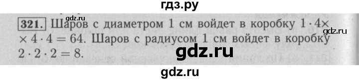 ГДЗ по математике 6 класс  Бунимович   упражнение - 321, Решебник №2 2014