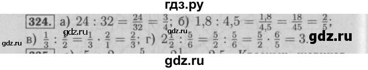 ГДЗ по математике 6 класс  Бунимович   упражнение - 324, Решебник №2 2014