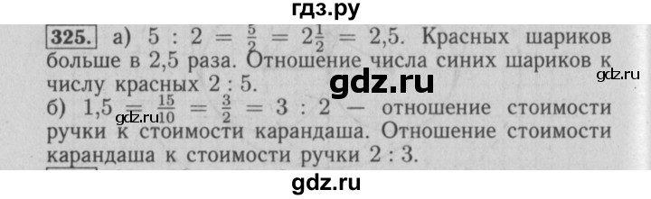 ГДЗ по математике 6 класс  Бунимович   упражнение - 325, Решебник №2 2014