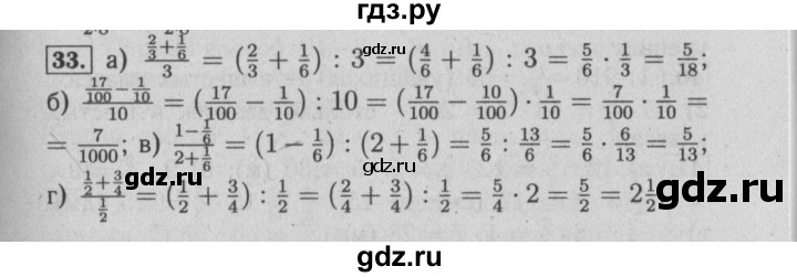 ГДЗ по математике 6 класс  Бунимович   упражнение - 33, Решебник №2 2014