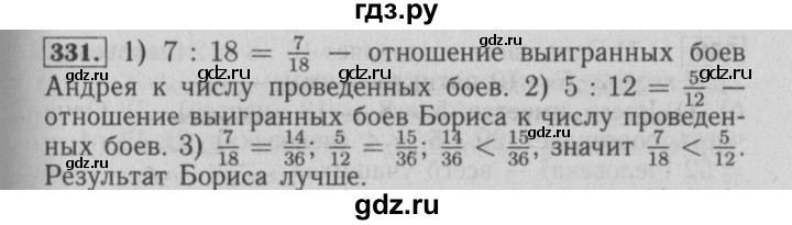 ГДЗ по математике 6 класс  Бунимович   упражнение - 331, Решебник №2 2014