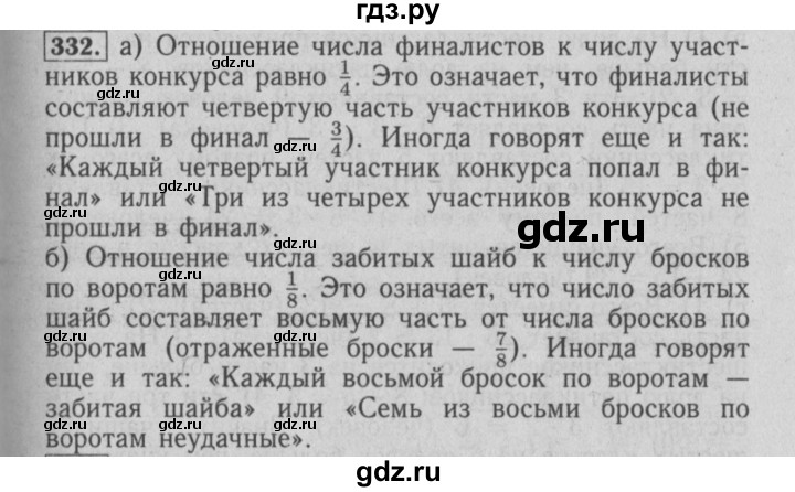 ГДЗ по математике 6 класс  Бунимович   упражнение - 332, Решебник №2 2014