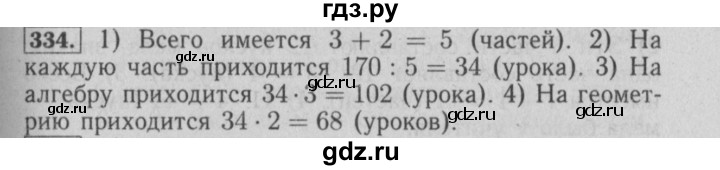 ГДЗ по математике 6 класс  Бунимович   упражнение - 334, Решебник №2 2014