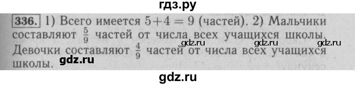 ГДЗ по математике 6 класс  Бунимович   упражнение - 336, Решебник №2 2014