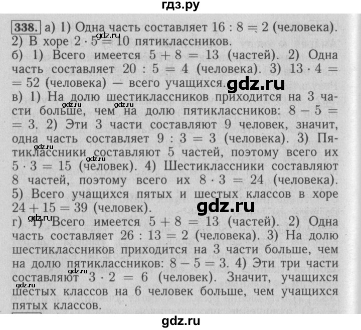 ГДЗ по математике 6 класс  Бунимович   упражнение - 338, Решебник №2 2014