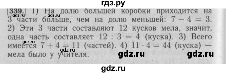 ГДЗ по математике 6 класс  Бунимович   упражнение - 339, Решебник №2 2014