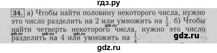 ГДЗ по математике 6 класс  Бунимович   упражнение - 34, Решебник №2 2014