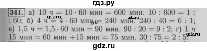 ГДЗ по математике 6 класс  Бунимович   упражнение - 341, Решебник №2 2014