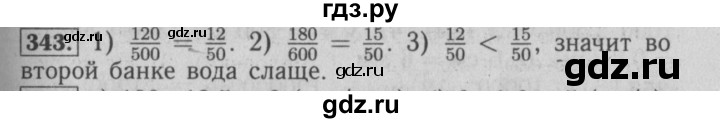 ГДЗ по математике 6 класс  Бунимович   упражнение - 343, Решебник №2 2014