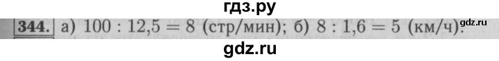 ГДЗ по математике 6 класс  Бунимович   упражнение - 344, Решебник №2 2014