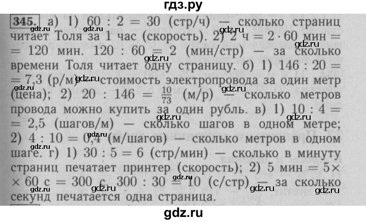 ГДЗ по математике 6 класс  Бунимович   упражнение - 345, Решебник №2 2014