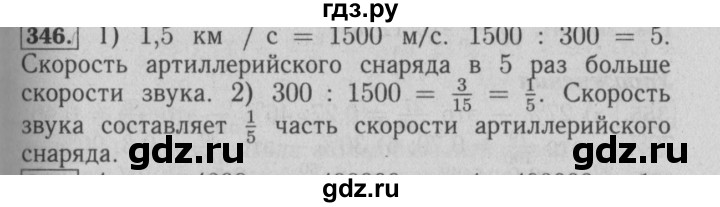 ГДЗ по математике 6 класс  Бунимович   упражнение - 346, Решебник №2 2014