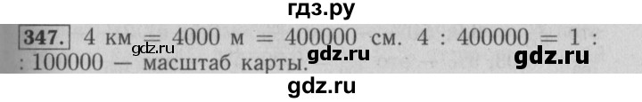 ГДЗ по математике 6 класс  Бунимович   упражнение - 347, Решебник №2 2014