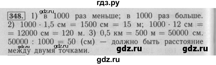 ГДЗ по математике 6 класс  Бунимович   упражнение - 348, Решебник №2 2014