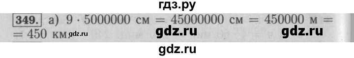 ГДЗ по математике 6 класс  Бунимович   упражнение - 349, Решебник №2 2014