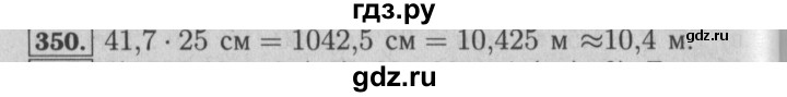 ГДЗ по математике 6 класс  Бунимович   упражнение - 350, Решебник №2 2014