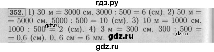 ГДЗ по математике 6 класс  Бунимович   упражнение - 352, Решебник №2 2014