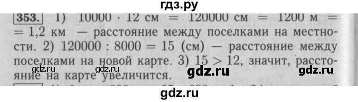 ГДЗ по математике 6 класс  Бунимович   упражнение - 353, Решебник №2 2014