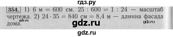 ГДЗ по математике 6 класс  Бунимович   упражнение - 354, Решебник №2 2014