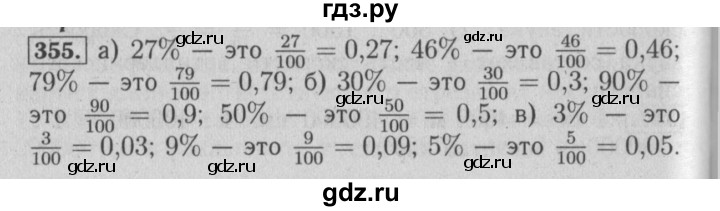 ГДЗ по математике 6 класс  Бунимович   упражнение - 355, Решебник №2 2014