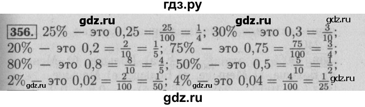 ГДЗ по математике 6 класс  Бунимович   упражнение - 356, Решебник №2 2014