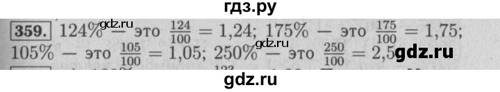 ГДЗ по математике 6 класс  Бунимович   упражнение - 359, Решебник №2 2014