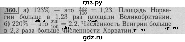 ГДЗ по математике 6 класс  Бунимович   упражнение - 360, Решебник №2 2014