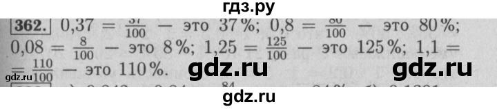 ГДЗ по математике 6 класс  Бунимович   упражнение - 362, Решебник №2 2014