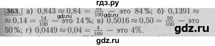 ГДЗ по математике 6 класс  Бунимович   упражнение - 363, Решебник №2 2014