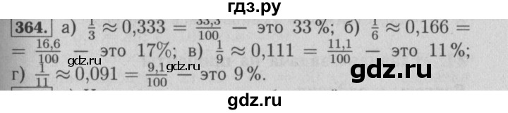 ГДЗ по математике 6 класс  Бунимович   упражнение - 364, Решебник №2 2014