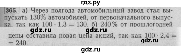 ГДЗ по математике 6 класс  Бунимович   упражнение - 365, Решебник №2 2014