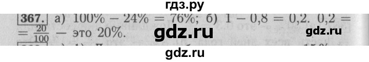 ГДЗ по математике 6 класс  Бунимович   упражнение - 367, Решебник №2 2014