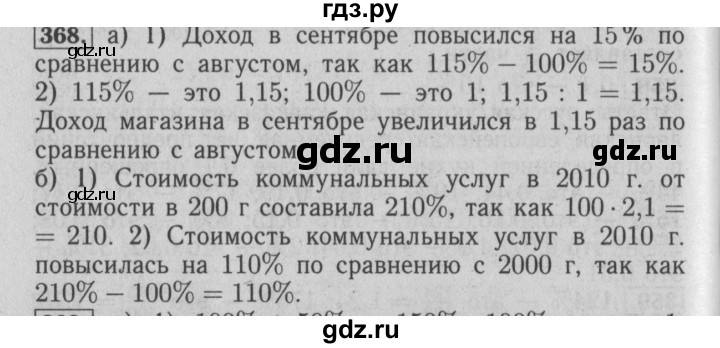 ГДЗ по математике 6 класс  Бунимович   упражнение - 368, Решебник №2 2014