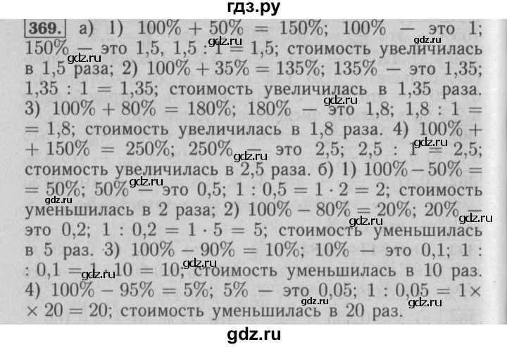 ГДЗ по математике 6 класс  Бунимович   упражнение - 369, Решебник №2 2014