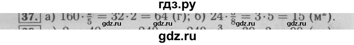 ГДЗ по математике 6 класс  Бунимович   упражнение - 37, Решебник №2 2014