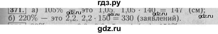 ГДЗ по математике 6 класс  Бунимович   упражнение - 371, Решебник №2 2014