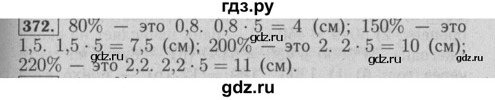 ГДЗ по математике 6 класс  Бунимович   упражнение - 372, Решебник №2 2014